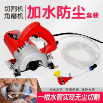 Angle Mill Cutting Machine water adding dust-proof suit slotted accessories open slot machine with water cutting dust spray atomization