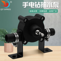 Home Small Pump Hand Electric Drill Pump Poop Steamers DC Pumps Self-Suction Centrifugal Pumps