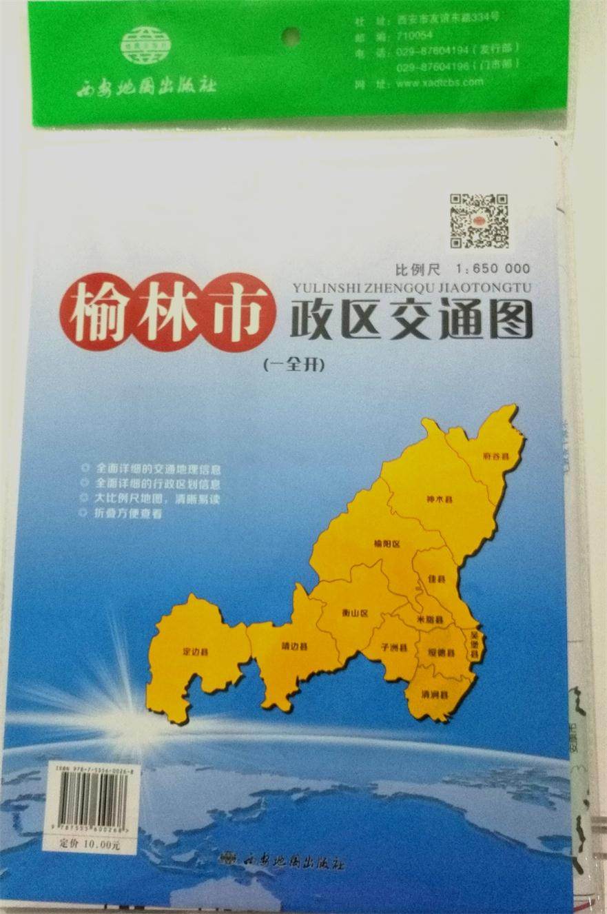 榆林市政区交通图全开套封纸图!陕西地市图一网打尽,出行必备神器!-国家-淘宝好物网