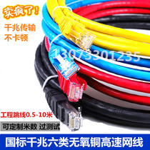 Pure copper network cable six types of network jumper 1 meter 2 meters 3 meters Gigabit oxygen-free copper twisted pair finished broadband line network line