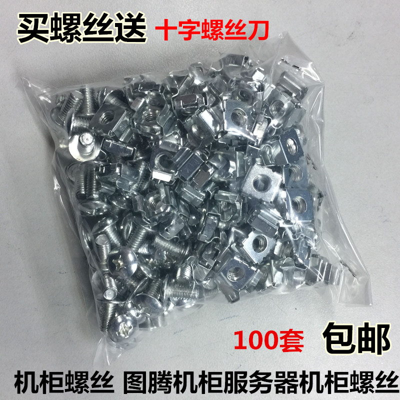 Cabinet screw M6 cross totem network server layer board screw + nut with square snap 100 sets 