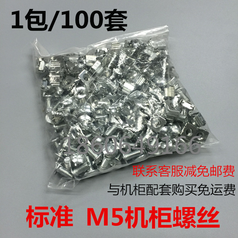 Cabinet screws M5 Cross Network Server Cabinet Installation screws with buckle 100 packs