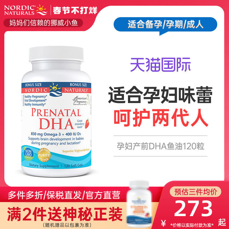 Norwegian small fish Nordic pregnant women dha prenatal deep sea fish oil soft capsules 120 strawberry flavored capsules