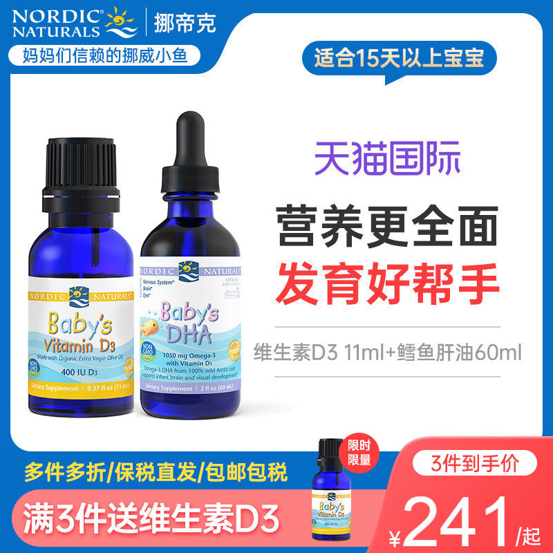 Nordick Norwegian fish baby vitamin D3 11ml newborn infants and young children baby DHA fish oil 60ml