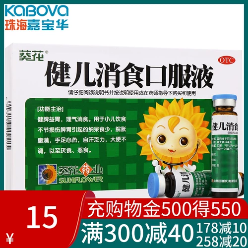 葵花 Спортсмен устраняет пероральную жидкость 6, поддерживающих желудок, устранение детей, плохое пищеварительное запоры, ингредиенты жидко