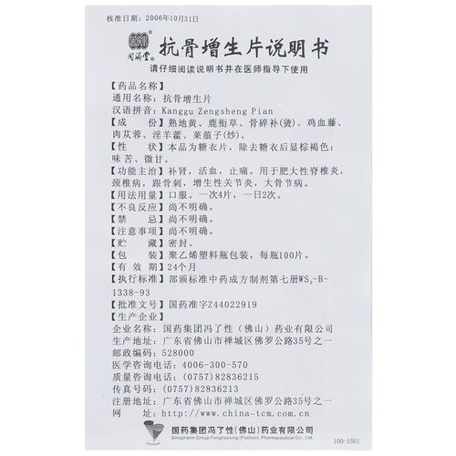 Фошан против гиперплазийных таблеток 100 таблеток*1 бутылка/коробка подлинная тонгджитанг, лечив шейный спондилоз и костяные шпоры гиперплазия гипербовящаяся сечение кости заболевание, чтобы питать кровообращение почек и облегчение облегчения боли