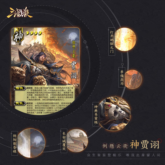 Three Kingdoms Kill Collection 2024 Edition God Jia Xu 15 God Generals New Generals Genuine Full Set Card Board Game