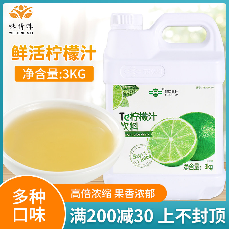 Fresh lemon juice 3kg concentrated juice commercial fruity drink concentrated berries Pulp Milk Tea Beverage Store Dedicated Raw Materials