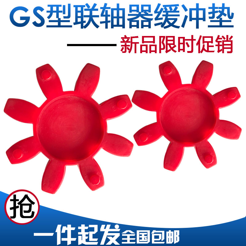 GR octagonal wheel polyurethane plum blossom pad coupling buffer pad GS solid plum blossom coupling star elastomer
