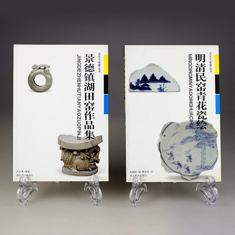 Ming Qingmin Kiln Green Flower Porcelain Painting and Jingdezhen Lake Field Kiln Kiln Works collection Porcelain Sheet Special Book Appraisal-Taobao