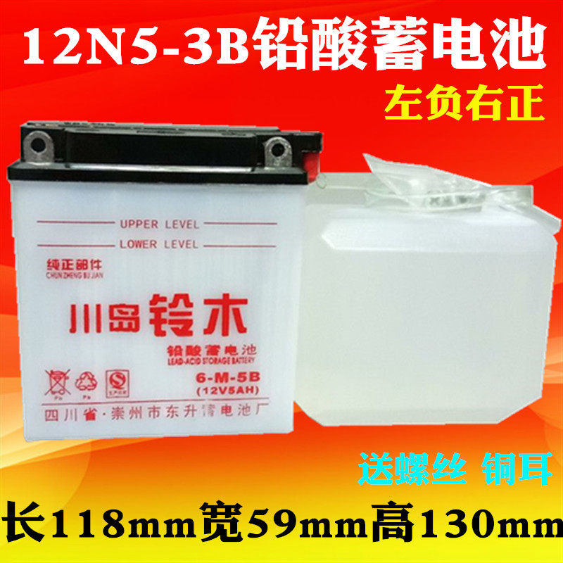 12N5-3B motorcycle battery 12V lead-acid battery 5ah universal Tianjian 125 water battery 110 curved beam 100