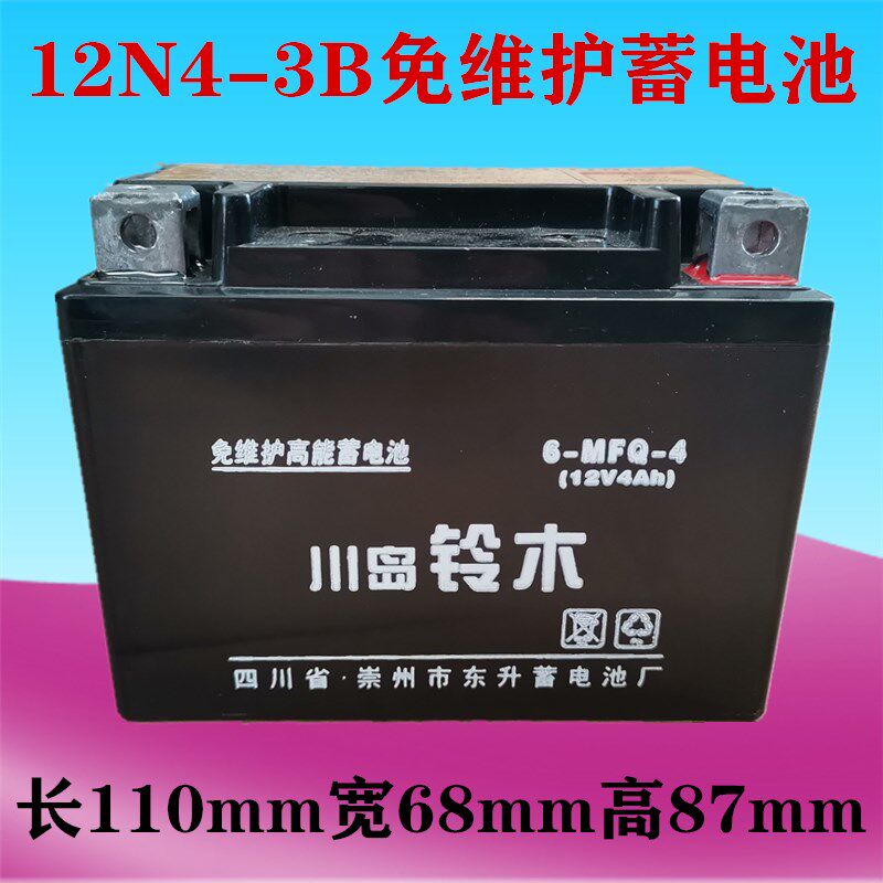Locomotive storage battery dry battery 12V4A Xiaosha Xiaoglans Wang Qianjiang QJ50QT-5-2-18 12N4-3B