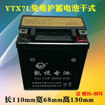 YTX7L spring wind water cooling motorcycle 150-2 night owl 150NK free of maintenance battery storage battery 12V7A dry battery