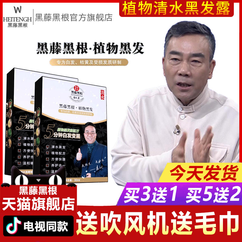 Black Vine black root plant black hair official flagship store moisturizing hair wash white hair plant flowers water hair dye paste water