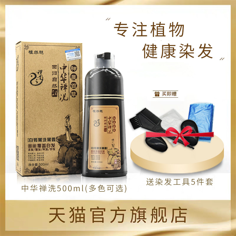 Chinese Zen wash a wash black plant god wash pure hair dye at home hair dye herbal Chan official cicada
