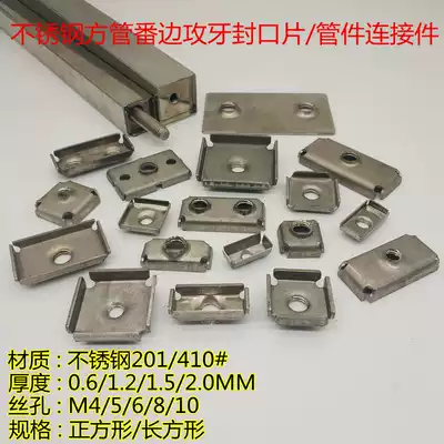 Stainless steel square tube sealing piece welding tapping piece fan edge inner plug pipe fitting connection shoe rack hanger handle accessories