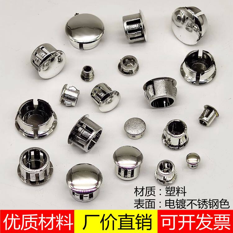 Plastic electroplating stainless steel colour Consecluce lid choke plug smoldering lid capped head lid screw cong furniture decorative hole clogged head