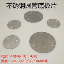 Stainless steel round pipe punching bottom plate fixing piece stair handrail column support plate foot base with hole sealing film