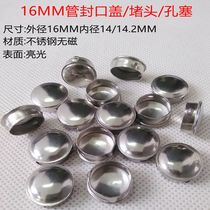 Stainless steel 16MM Tube quick sealing cap plug hole plug cap inner plug hole cap plug tube decorative cap