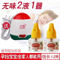 Flash electric mosquito coil Electric mosquito coil liquid heater Drag line mosquito killer Mosquito repellent Pregnant woman baby household