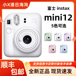 Fuji Fuji camera instax mini12 instant camera mini 12 one-time imaging camera ສະບັບພາສາຍີ່ປຸ່ນ