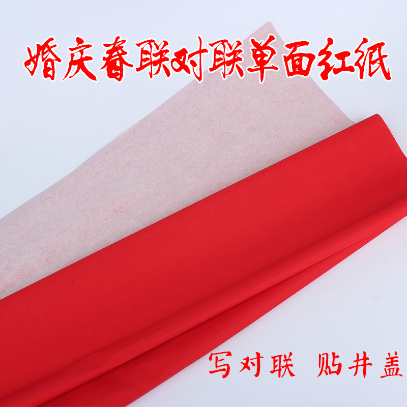 Big red paper couplet paper vermilion paper extended ten thousand years red paper double-sided red paper paper-cut factory direct sales