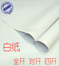 70g 80g Four open half open white paper painting paper wrapping paper advertising paper