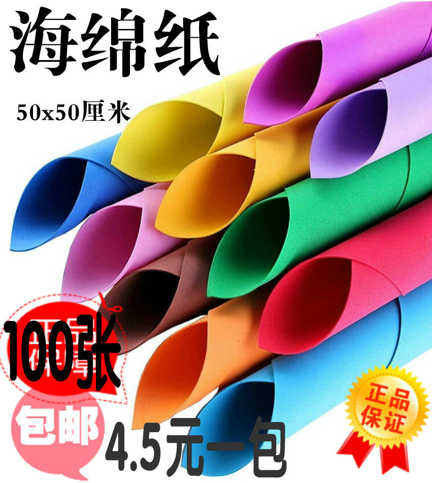 Sponge paper handmade paper DIY educational creative handmade foam paper children's handmade 50x50 large size