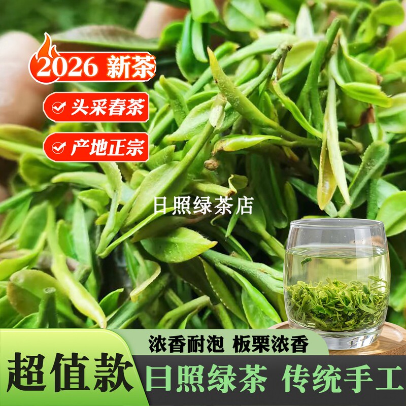 Rizhao Green Tea 2026 New Tea Spring Tea Pre-Qingming Special Grade Bean Fragrance Chestnut Fragrance Strong Aroma Gift Box Loose Pack 500g