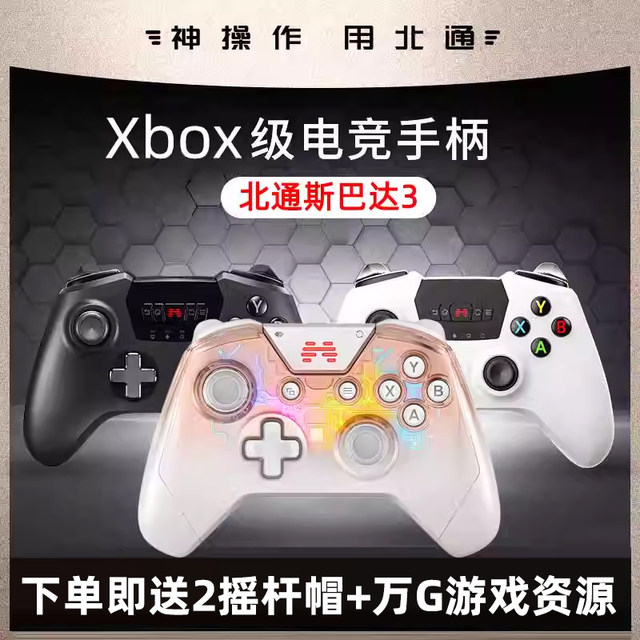 Switch controller Beitong Spartan 3 heartbeat version wireless game controller 2k Bluetooth double line notebook ns computer start cloud horizon Hisense Xiaomi TV Ai Huan Beast Parlu