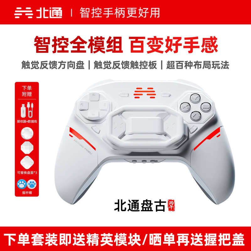 Beitong Pangu Smart Control Game Controller Wireless Bluetooth Modular Pc Version Switch2 Android Phone Apple Ios Tablet Resident Evil Zelda Black Myth: Wukong 3 Horizon 6 Beitong Pangu Smart Control Game Controller Wireless Bluetooth Modular Pc Version Switch2 Android Phone Apple Ios Tablet Resident Evil Zelda Black Myth: Wukong 3 Horizon 6