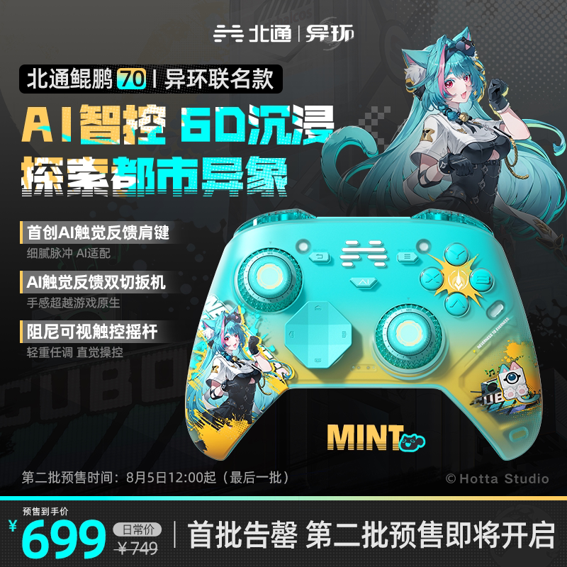 Beitong Kunpeng 70 Alienware Collaboration Edition Ai Smart Control Game Controller Mint Lullaby Limited Edition Pc Version Ns Wireless Bluetooth Xbox 360 Tv Steam Black Myth: Wukong Horizon Zero Dawn