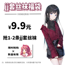 Stockings lucky bag temptation male JJ set female crotch stockings puppet transparent sexy pantyhose