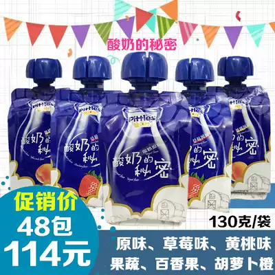 The secret of Bijushi yogurt Milk-containing beverage treasure Room temperature children's fruit calcium strawberry passion yogurt Portable 48 bags