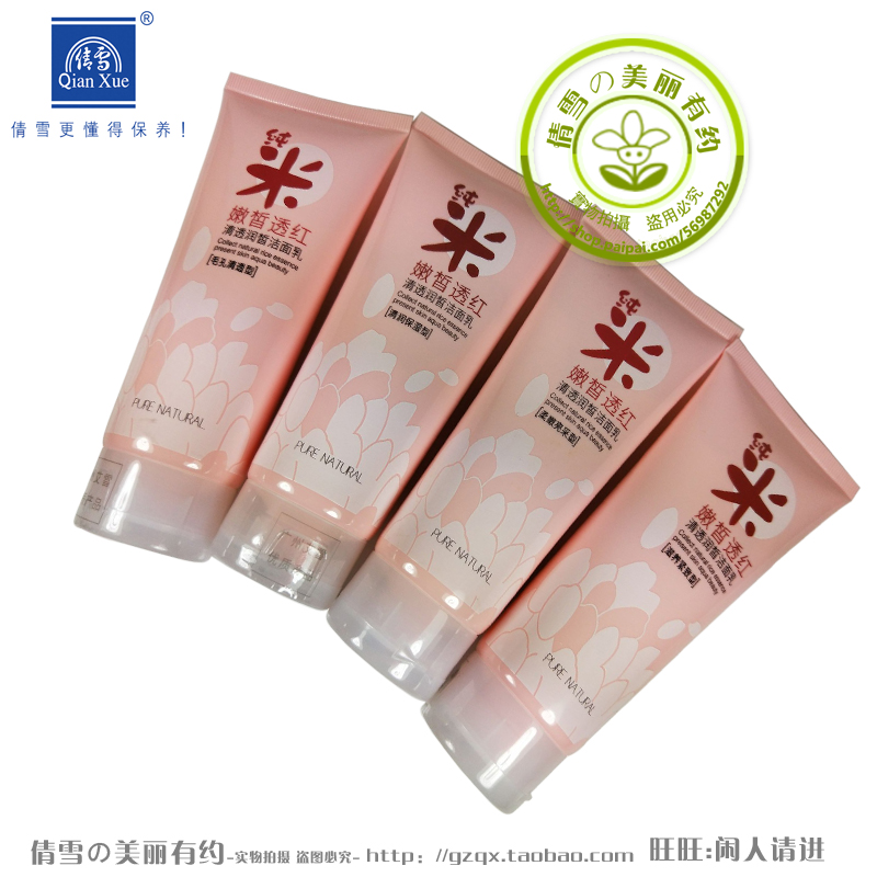 Qianxue Gạo nguyên chất, sữa rửa mặt mềm và đỏ (loại dưỡng và làm săn chắc) sữa rửa mặt innisfree lựu đỏ