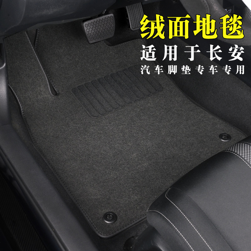 Suitable for Changan cs75plus foot pad cs35 cs55 cs15 cx70 cx20 cs85 cs95 suede