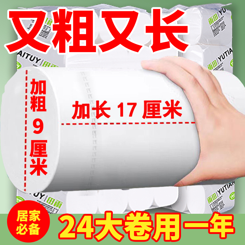 Yutian 17 toilet paper manufacturer direct sales official flagship store household affordable large roll paper tube 10 pounds of paper towels