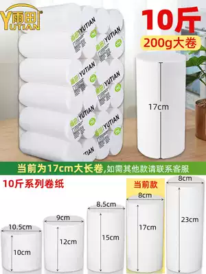 17cm extended Yutian toilet paper Household large roll paper long version 10 kg ten kg toilet paper family affordable paper towel
