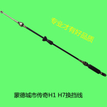 Shandong Mond City Legendary H123567 gear line reverse line New Hope forward and backward line