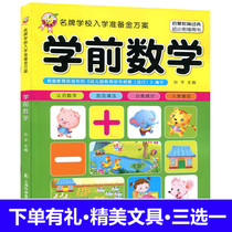 Preschool mathematics understanding number addition subtraction classification statistics admission test genius Bean entrance reserve plan Sun Ping editor-in-chief enlightening education classics for young children connecting books kindergarten preschool teaching materials