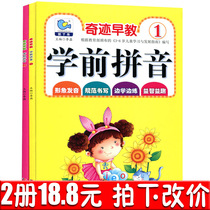 Pre-school Pinyin 1 2 full two volumes of miracle early education with me Pinyin gardener bird book according to 3~6 year old childrens learning and guide to write Image pronunciation norms writing while learning and practicing fun