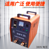 Shanghai Dongsheng DNY-16 25 50 Portable hand-held touch welding machine Mobile spot welding machine welding torch can be extended