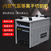 Barrett LGK-120 built-in air pump plasma cutting machine