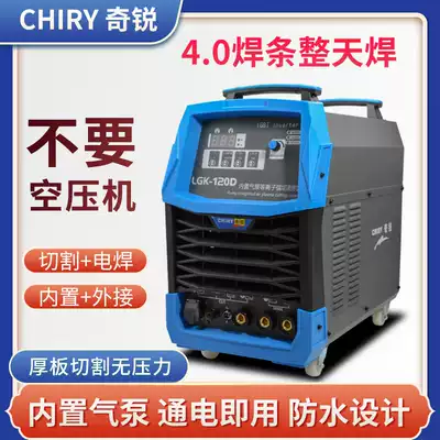 Qirui built-in air pump external gas dual-use plasma cutting machine electric welding dual-purpose LGK60 80 100 120