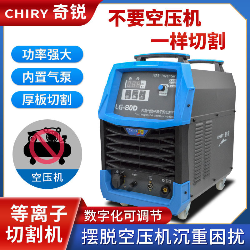 Chic built-in air pump external gas source double electric pulp cutting machine LG60 80100120 dual voltage 70