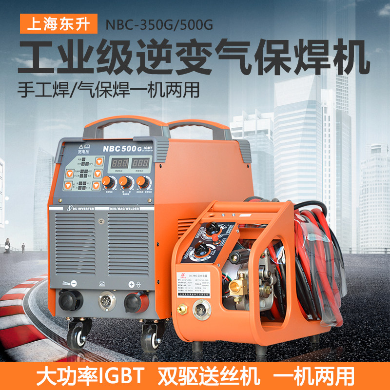 Shanghai Dongsheng NBC-350G 500G Industry Two-bond welding machine electric welding dual-use carbon dioxide gas and welding machine
