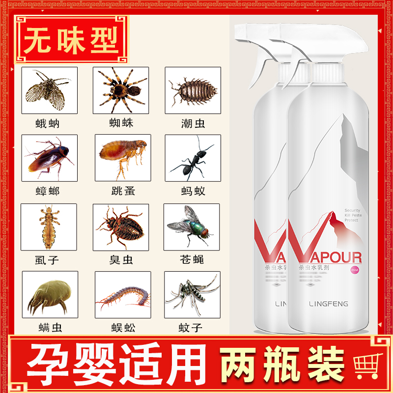 Household insecticide sewer deworming moth gnat tide insect killing spider medicine spray indoor artifact to kill small flying insects