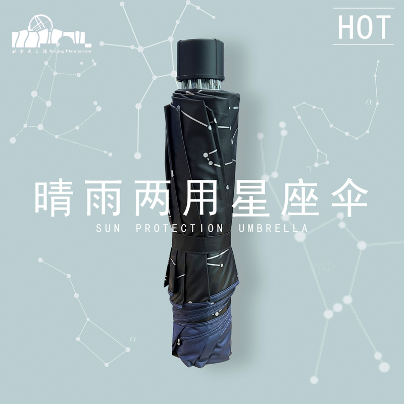 Spot Direct Delivery Beijing Astronomy Hall All-Day Star Picture Dual-Purpose Umbrella Foldableing Starry Sky Umbrella Sunny Umbrella Sun Protection Double