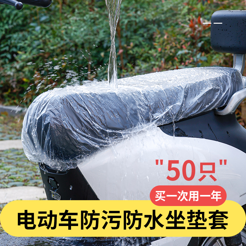 Disposable electric car cushion cover anti-rain cover waterproof and dust-proof universal seat cushion cover plastic motorcycle seat cover-Taobao