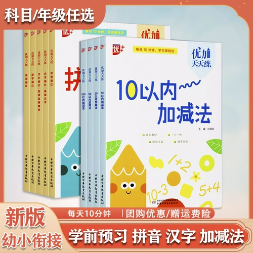 YouJia Tracing Homework Book для 3-6-летних детей Просвещение Раннее образование в детском саду в детском саду английской трассировки трассировки трассировки